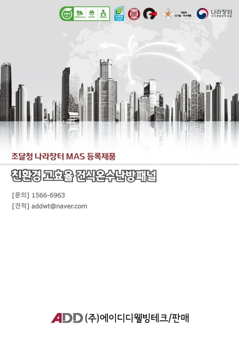 쉽고 편리한 건축, 아키오션 - 온수난방패널 '히트온블랙" 쉽고 편리한 건축, 아키오션 - 온수난방패널 '히트온블랙&Quot;