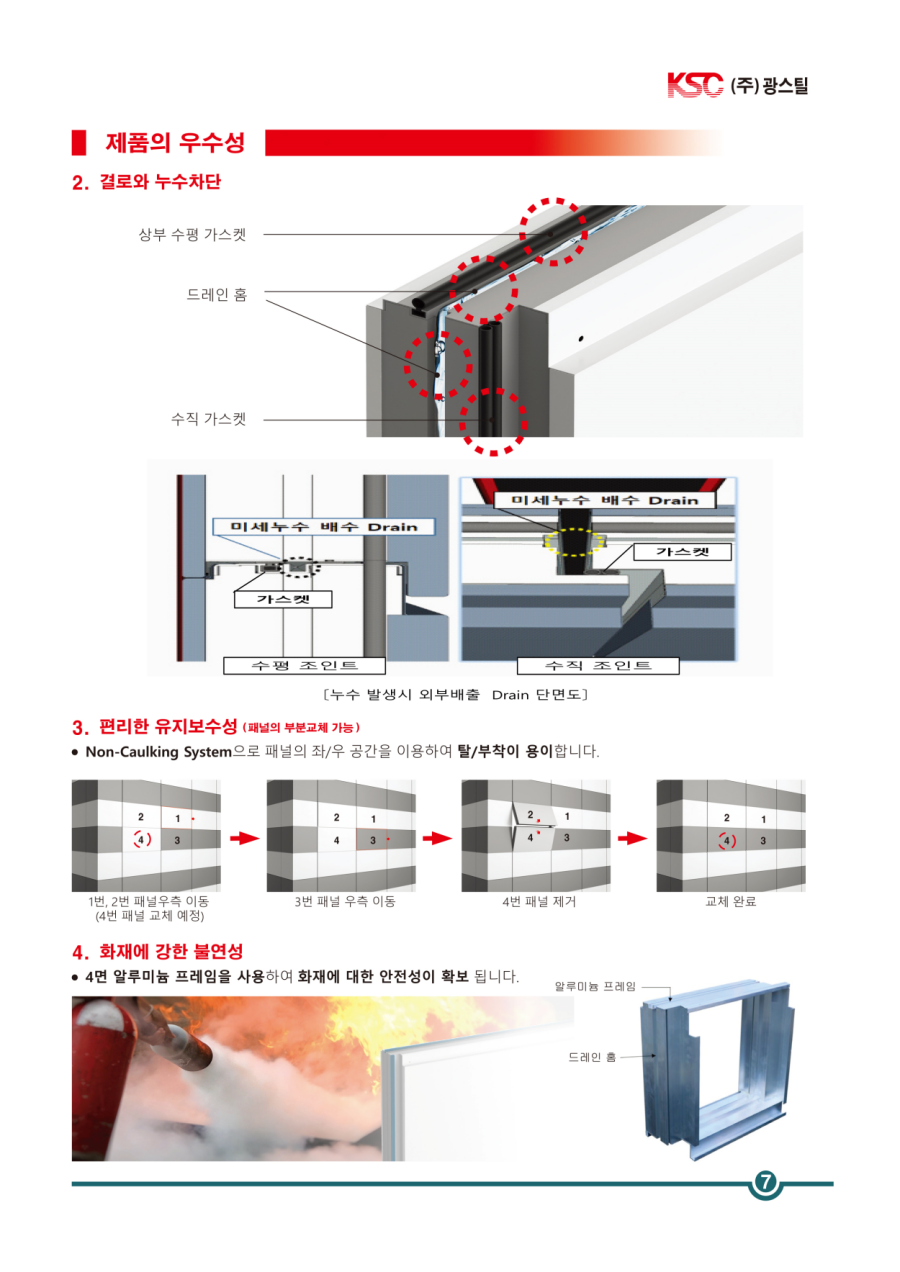 쉽고 편리한 건축, 아키오션 - 광스틸 스피드블록메탈패널(세계 최초 Non-Caulk) 쉽고 편리한 건축, 아키오션 - 광스틸 스피드블록메탈패널(세계 최초 Non-Caulk)