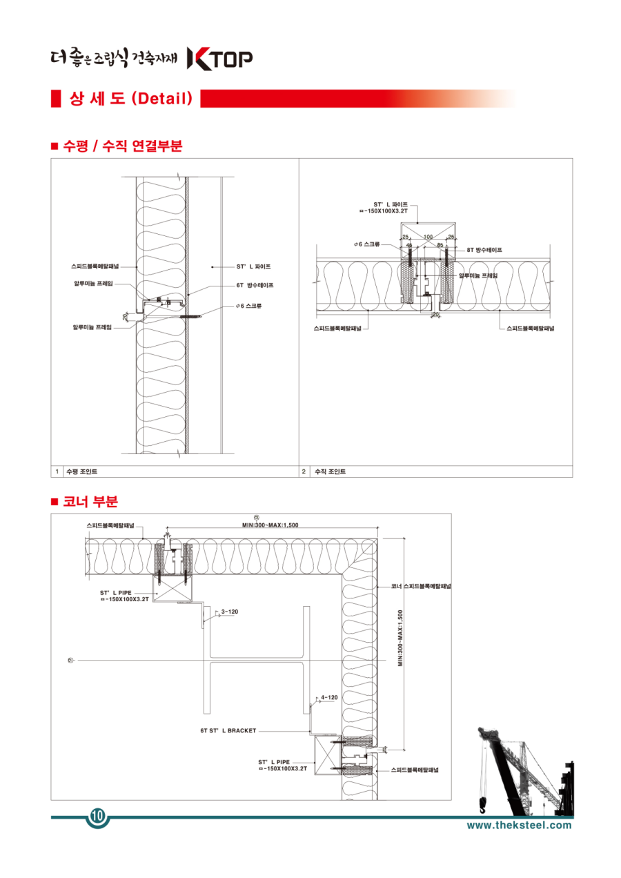 쉽고 편리한 건축, 아키오션 - 광스틸 스피드블록메탈패널(세계 최초 Non-Caulk) 쉽고 편리한 건축, 아키오션 - 광스틸 스피드블록메탈패널(세계 최초 Non-Caulk)